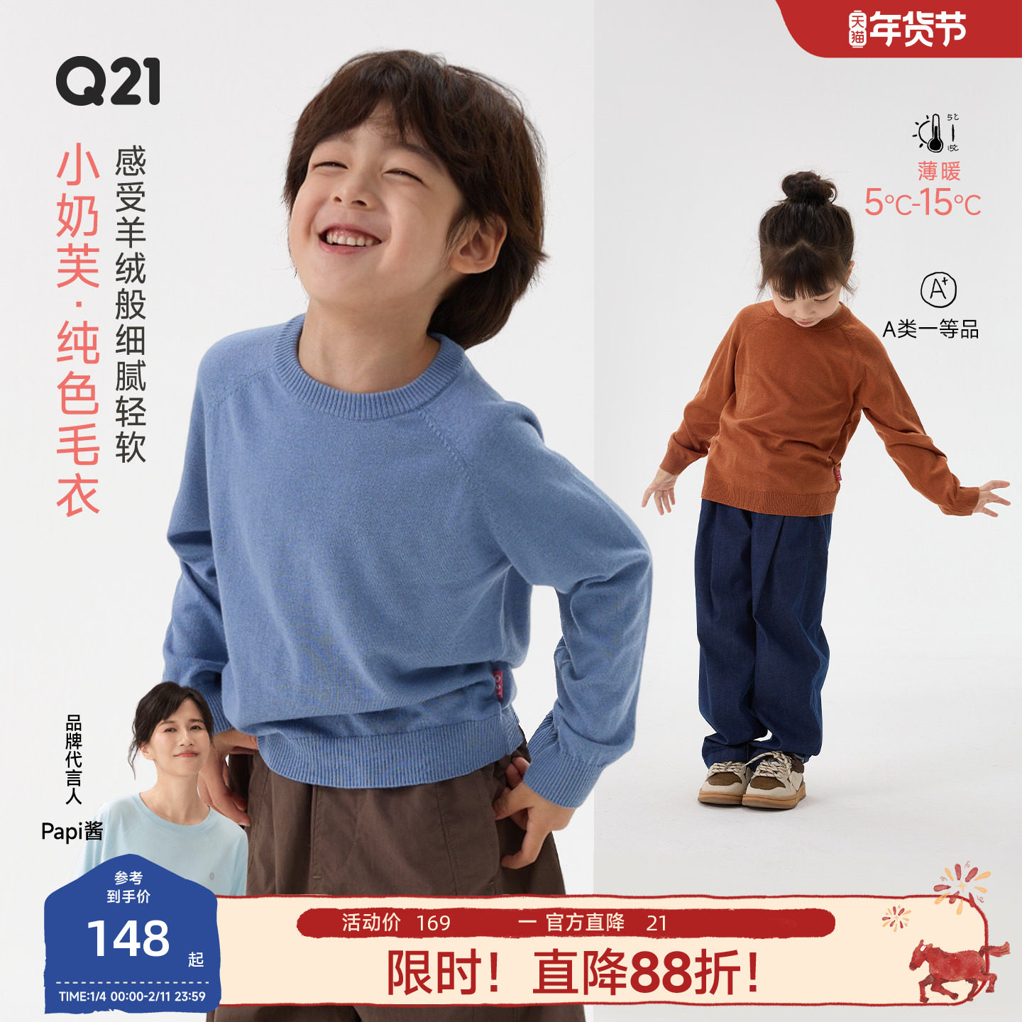 Q21小奶芙儿童毛衣男女童长袖针织衫圆领打底衫亲子款A类外穿上衣,童装/婴儿装/亲子装,毛衣/针织衫,淘宝优惠券,粉丝福利购,淘宝优惠卷