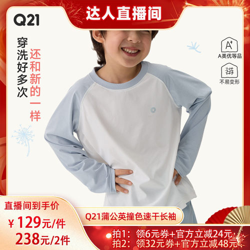 【活动专享】 Q21蒲公英排汗速干透气T恤男女童新款拼色打底上衣