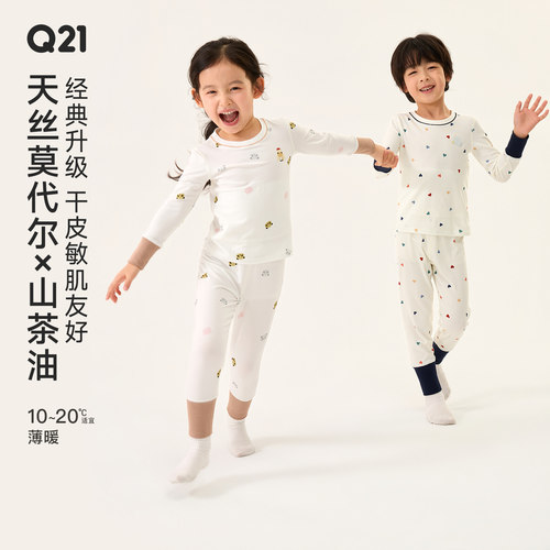 【活动专享】Q21儿童天丝莫代尔排汗秋衣裤套装