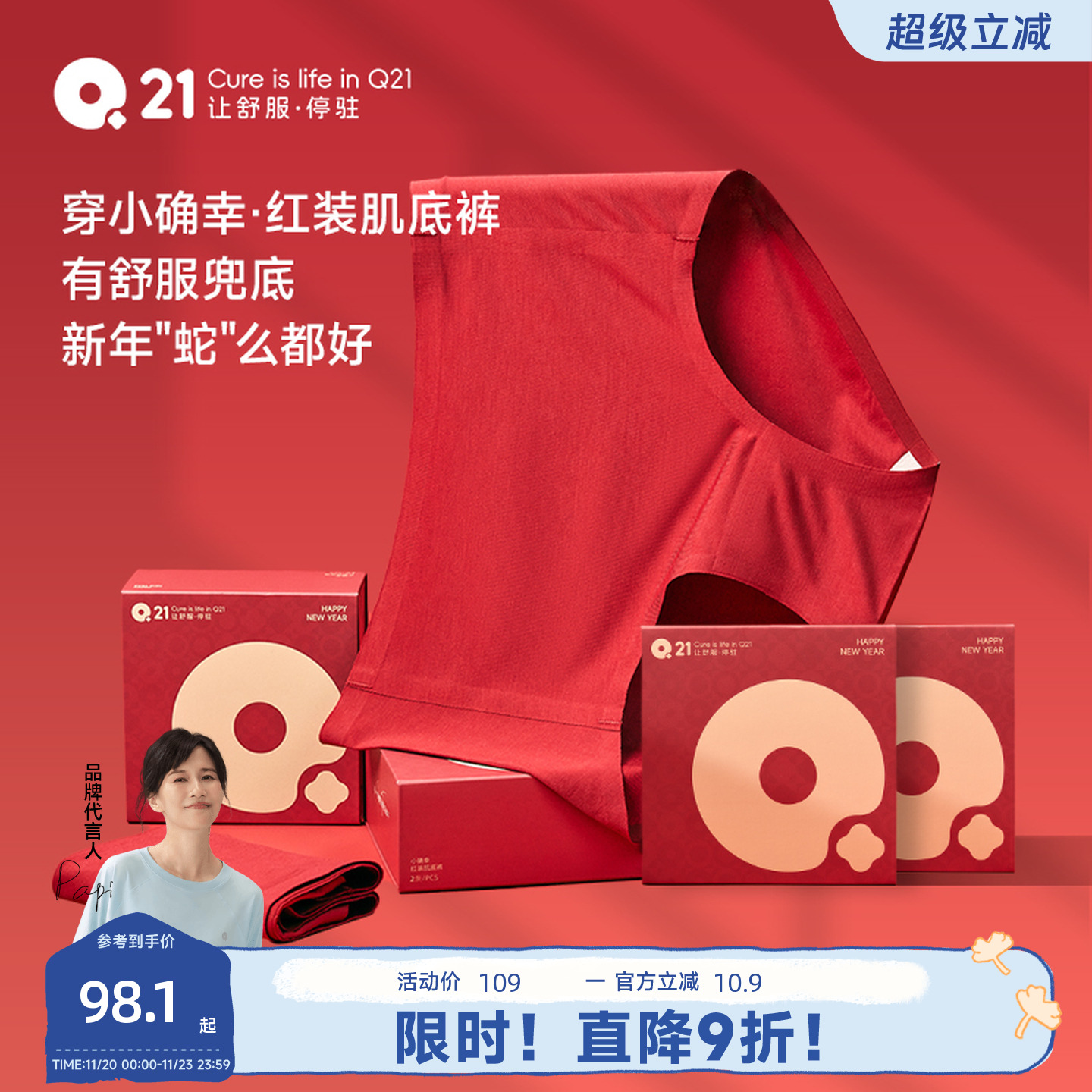 Q21小确幸新年真丝抑菌内裤女