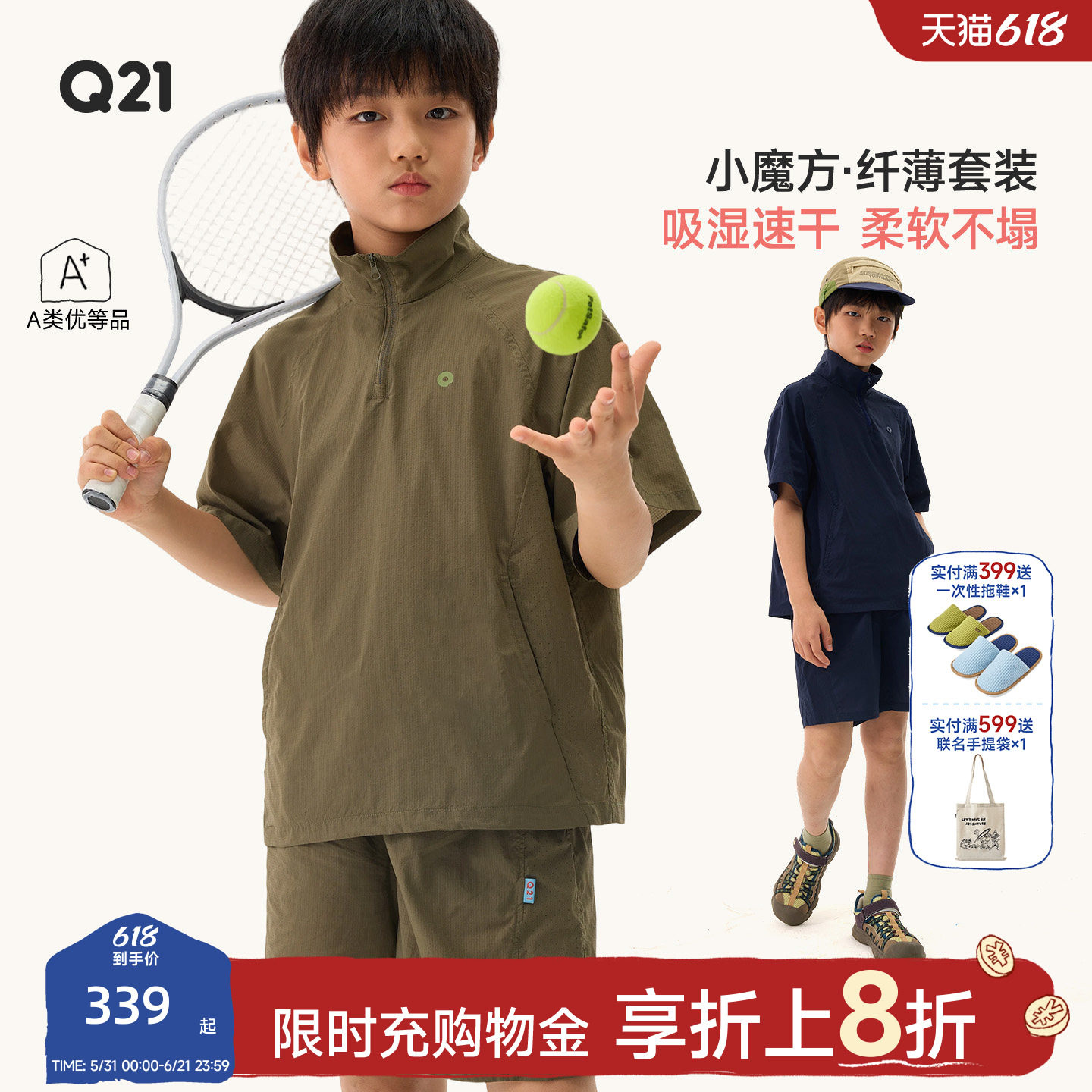 Q21小魔方儿童运动套装纤薄透气男童立领短袖短裤吸湿速干运动服