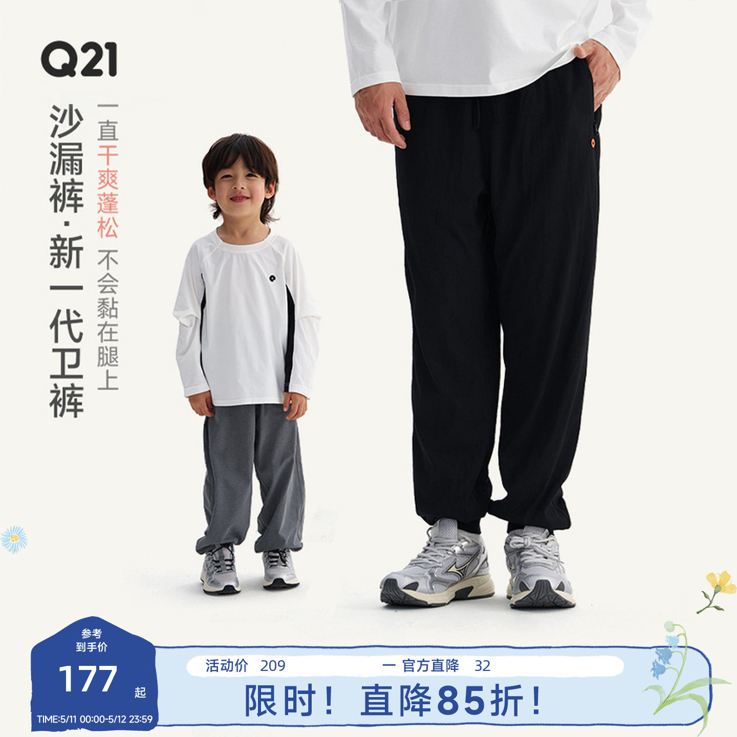 Q21沙漏裤儿童速干卫裤男女亲子款裤子轻薄耐磨长裤春季新款卫裤