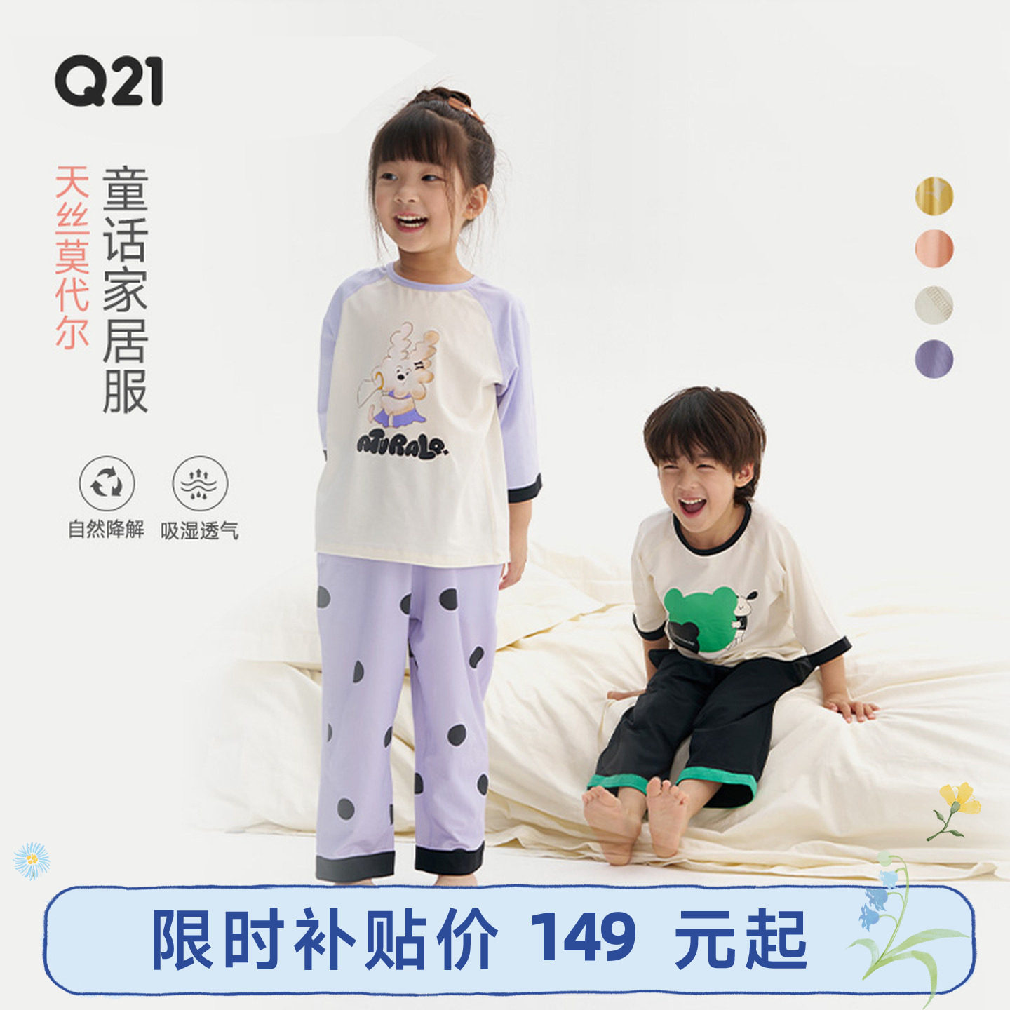 Q21天丝儿童家居服排汗睡衣套装男女童宝宝透气睡衣裤春夏季新款