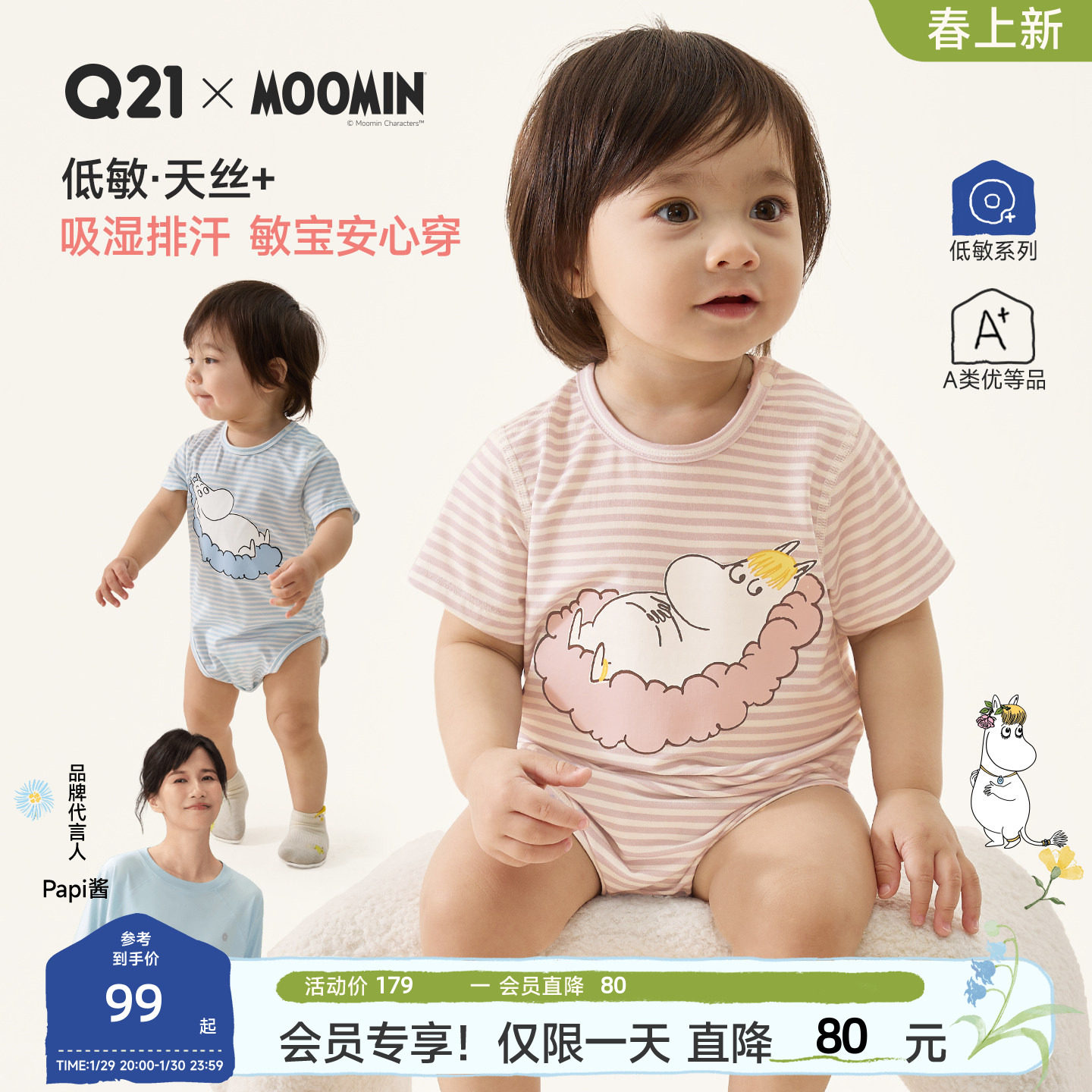 Q21姆明联名天丝莫代尔新生儿爬服婴儿衣服A类满月宝宝连体衣哈衣