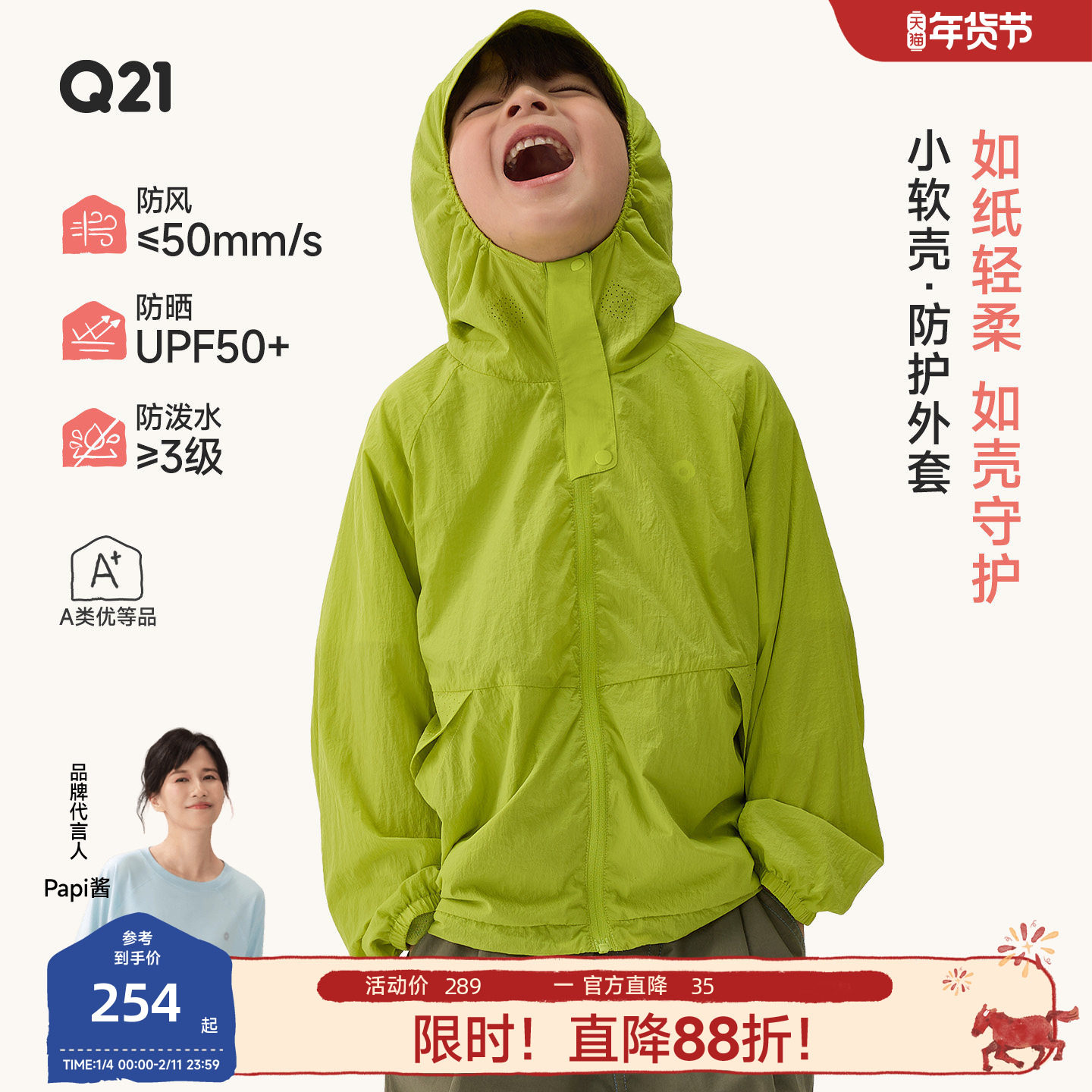 Q21小软壳儿童防晒衣男女童轻薄外套户外便携防风防细雨亲子款,童装/婴儿装/亲子装,儿童皮肤衣/防晒衣,淘宝优惠券,粉丝福利购,淘宝优惠卷
