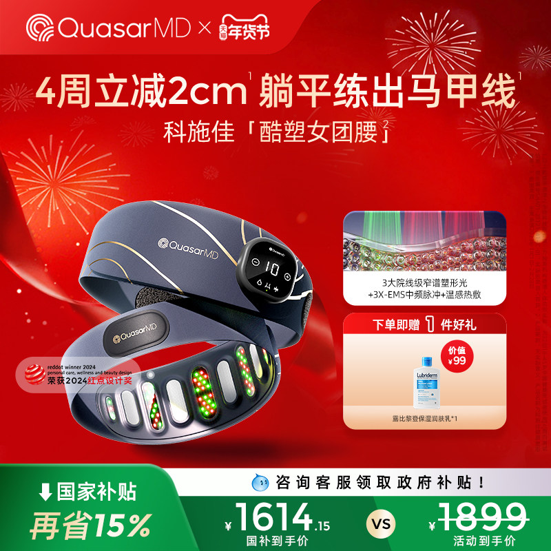 【补贴15%】科施佳酷塑女团腰健腹塑形A4腰带美体燃脂收腹神器,美容美体仪器,LED/光类美容仪,淘宝优惠券,粉丝福利购,淘宝优惠卷