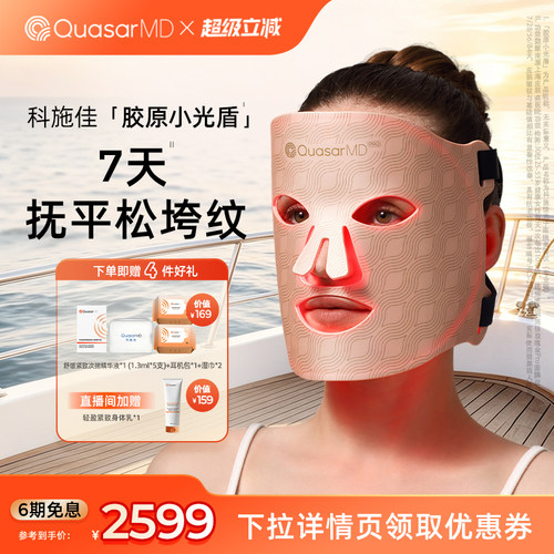 科施佳美容面膜仪家用脸部面罩