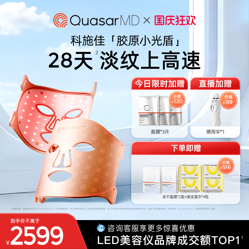 科施佳玫瑰金ProLED面罩美容仪