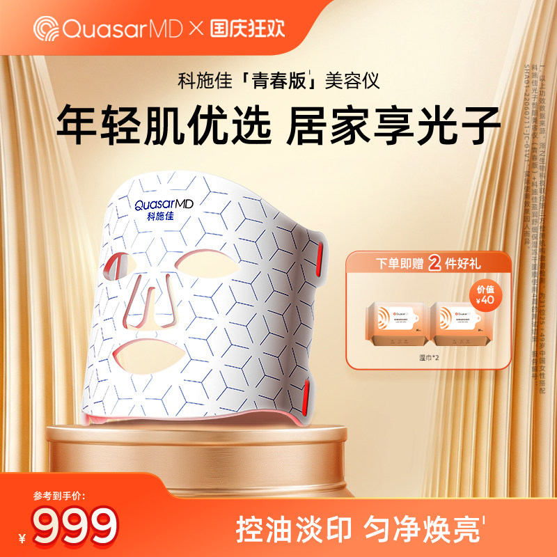 科施佳LED面罩美容仪大排灯图片