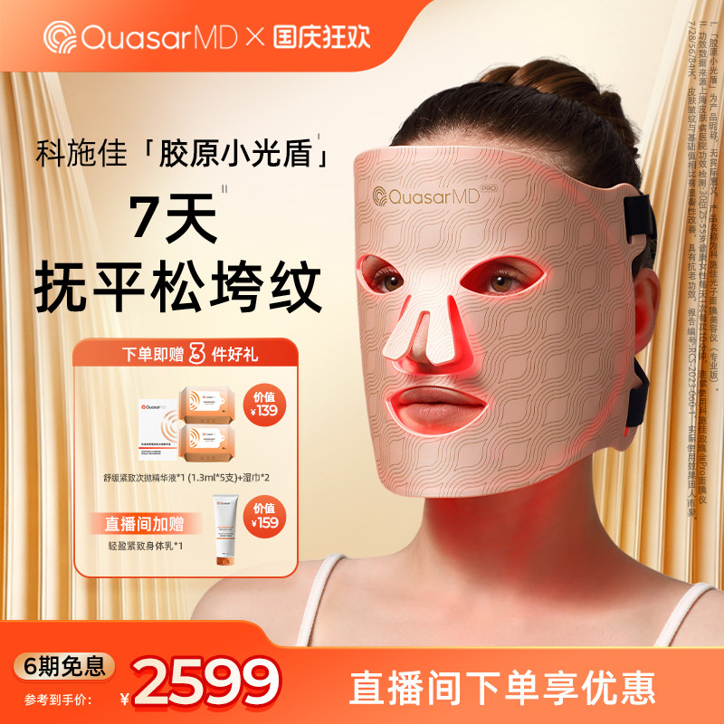 科施佳胶原小光盾LED面罩美容仪图片