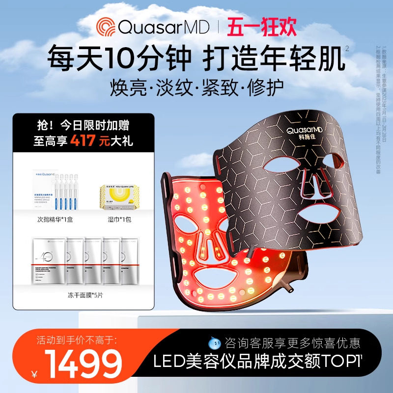 【五一狂欢】科施佳黑金美容仪LED光子嫩肤家用红光仪器大排灯