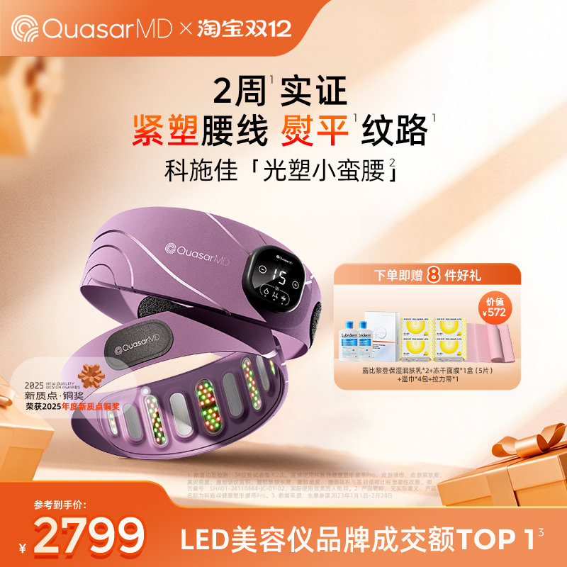 科施佳小蛮腰燃脂塑形腰带