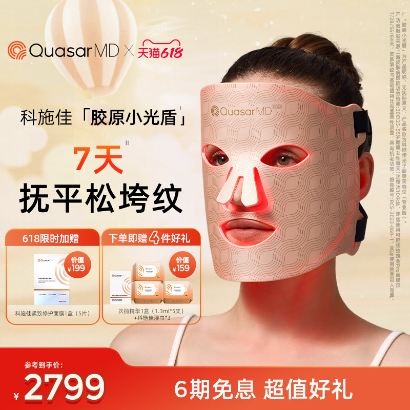 【黎贝卡】科施佳玫瑰金Pro胶原小光盾面部美容仪LED光子嫩肤仪器