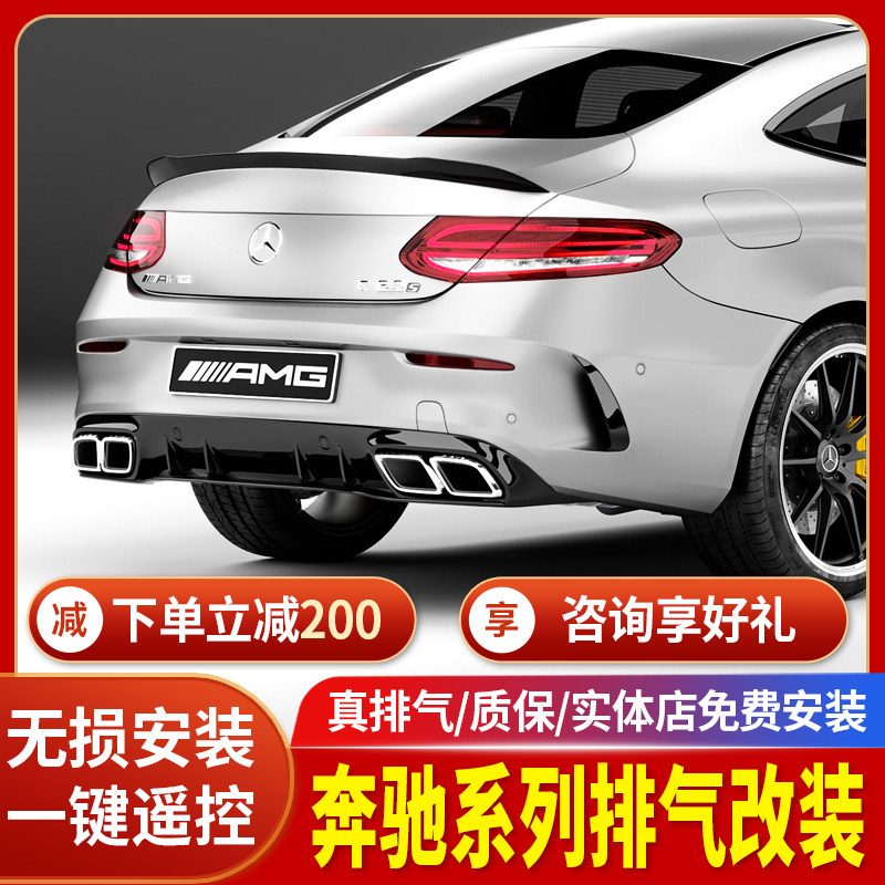 适用奔驰A200/C/E级汽车排气管