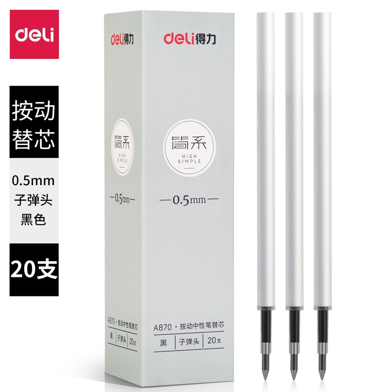 得力A870/s760按动中性笔芯小清新学生书写黑色速干水笔替芯0.5mm