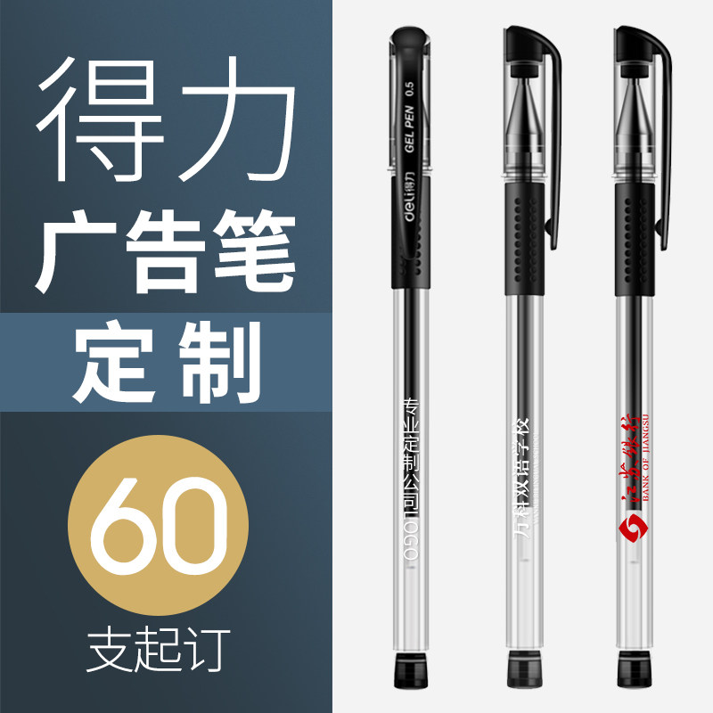 得力广告笔6600ES  定制logo可印刷订做 拔帽式商务办公