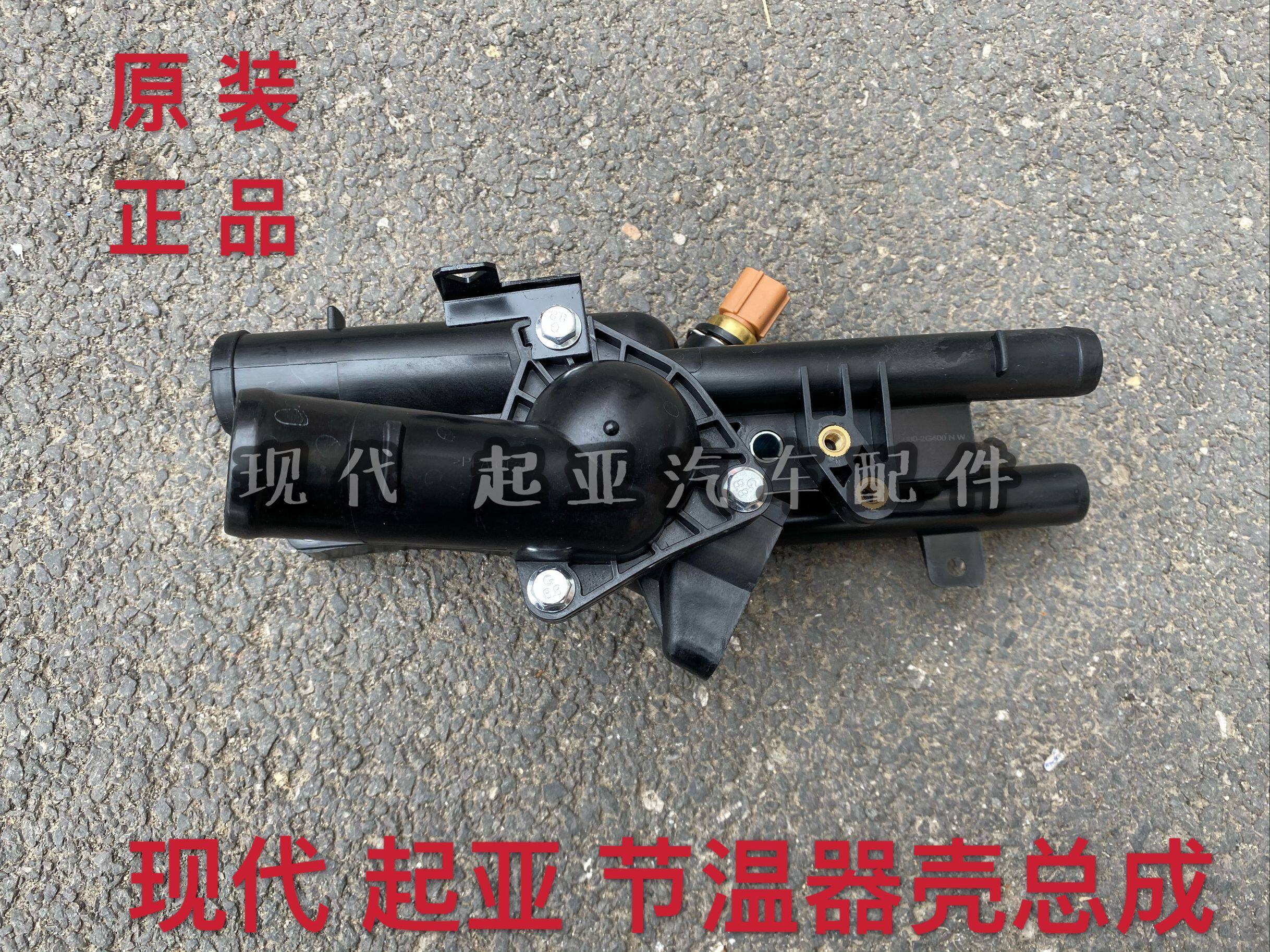 适配现代ix35领翔索八k5智跑新胜达节温器壳总成节温器壳底座原装