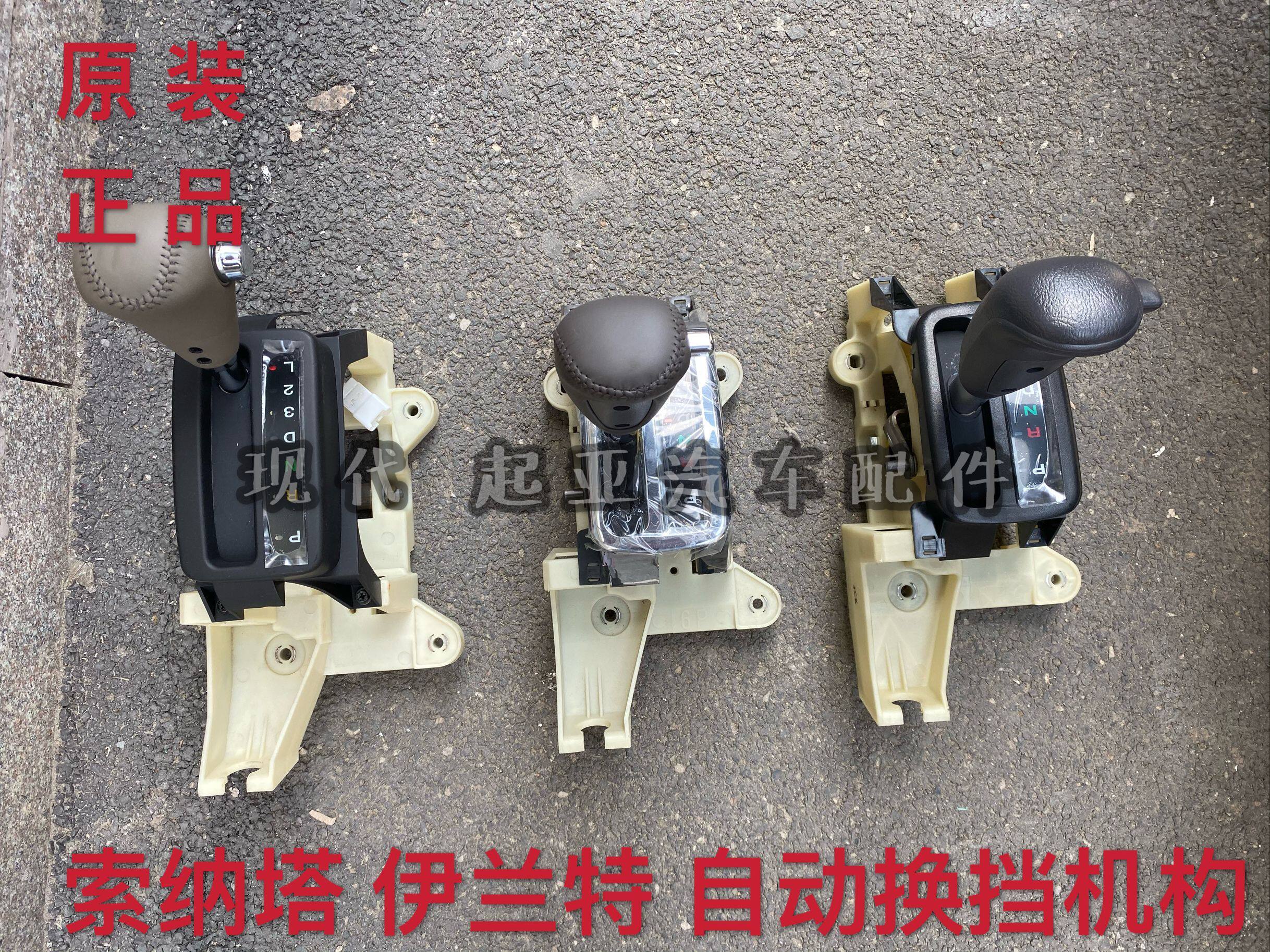 适用于现代索纳塔悦动朗动瑞纳索纳塔八自动挡换挡机构挂挡杆总成
