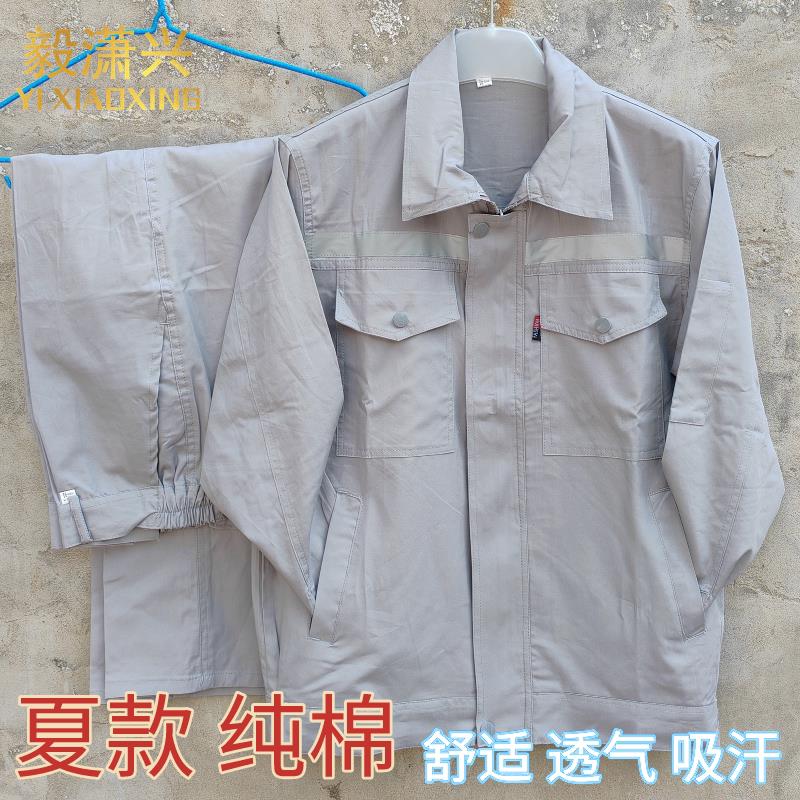 夏季纯棉工作服夏天薄款