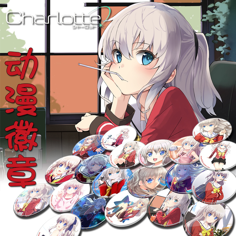 charlotte夏洛特周边别针痛包徽章 友利奈绪书包挂牌挂件胸章胸牌