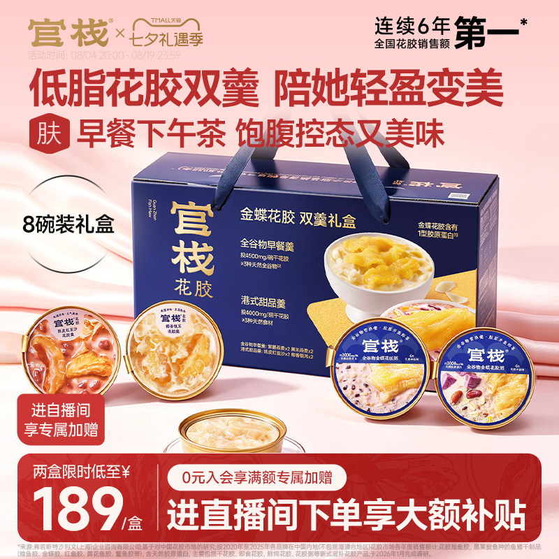 官栈花胶双羹礼盒8碗 赠花胶羹1碗花胶40g折共10碗 11元 - 86线报