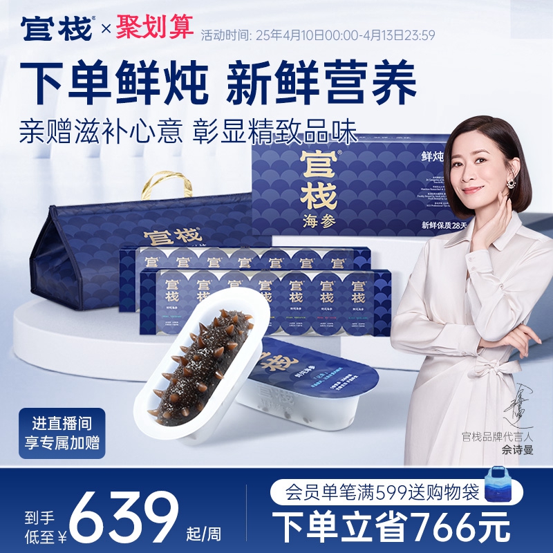 官栈鲜炖海参开盖即食大连辽参滋补长辈送礼180g/120g双周礼盒