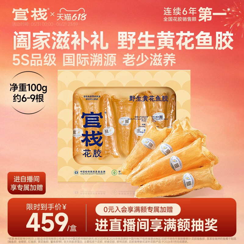 【端午礼盒】官栈养宫精选5S黄花筒鱼胶干花胶送长辈干货礼盒100g