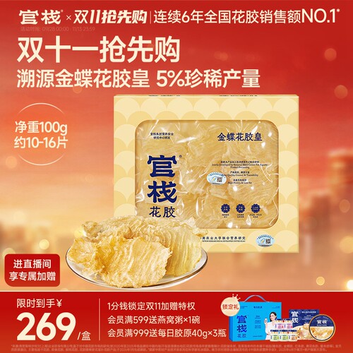 国际溯源好品质-金蝶花胶皇礼盒
