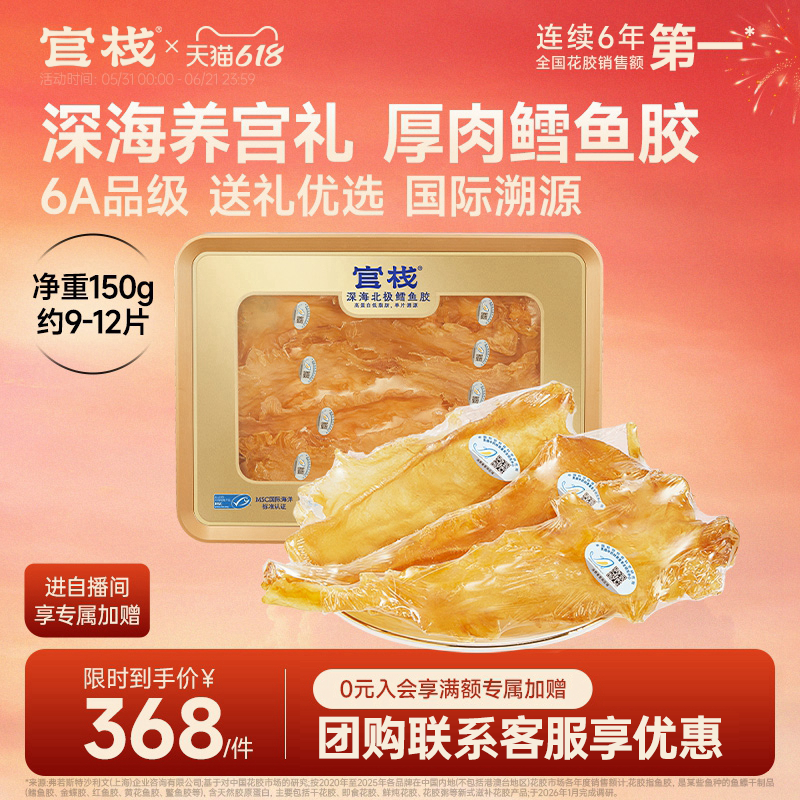 【端午礼盒】官栈养宫6A深海鳕鱼胶干花胶滋补鱼胶干货礼盒150g