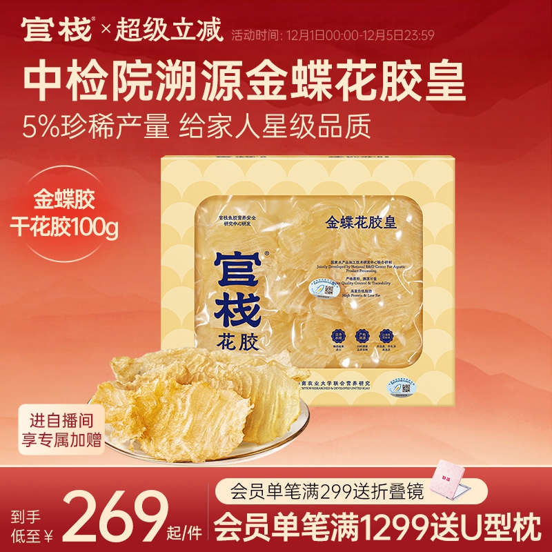 【中检院溯源】官栈养肤进口金蝶花胶皇花胶干货滋补孕妇100g礼盒