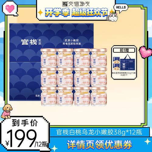 【交个朋友】官栈养肤即食花胶滋补胶原蛋白
