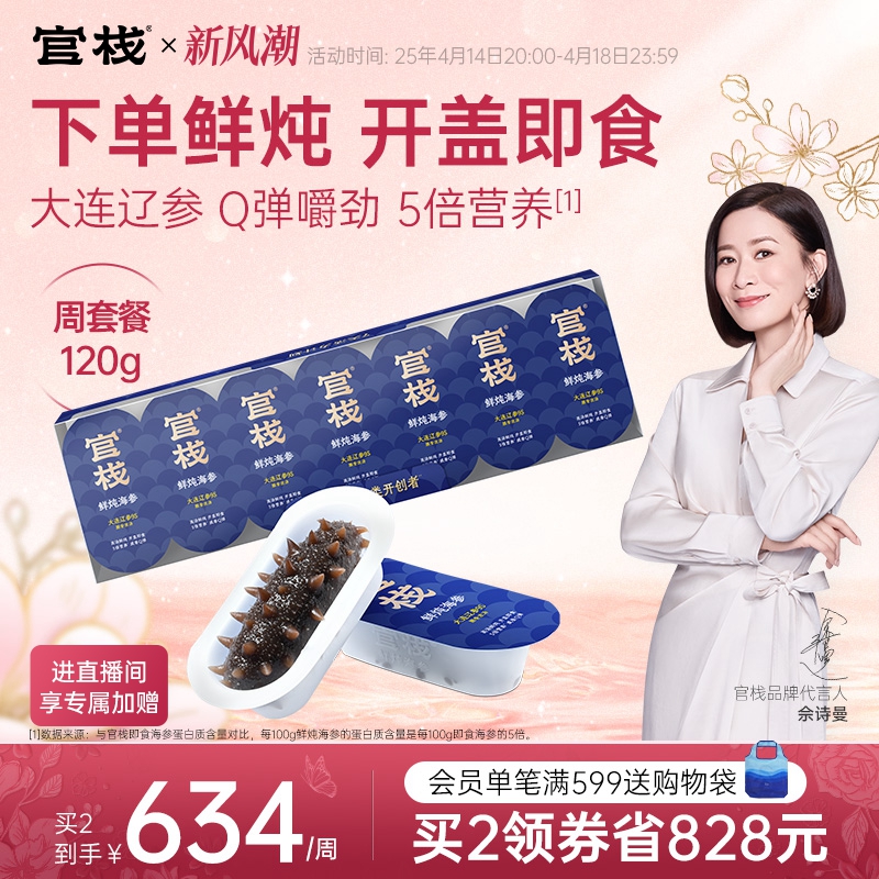 官栈5S鲜炖海参大连正宗辽参滋补即开即食送礼120g