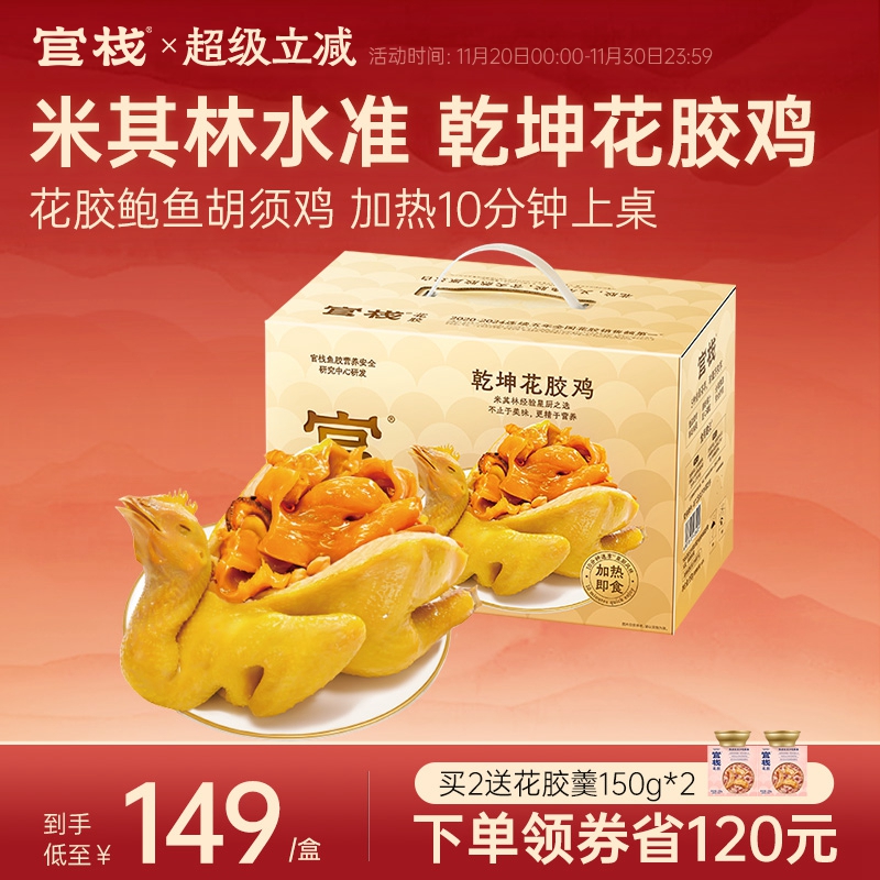 【礼盒装】官栈乾坤花胶鸡鲍鱼鳕鱼团圆聚餐加热秋冬即食950g