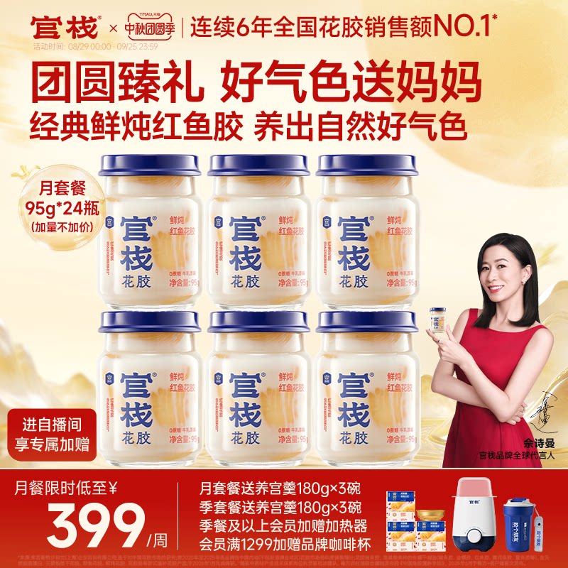佘诗曼同款丨官栈鲜炖养宫花胶图片