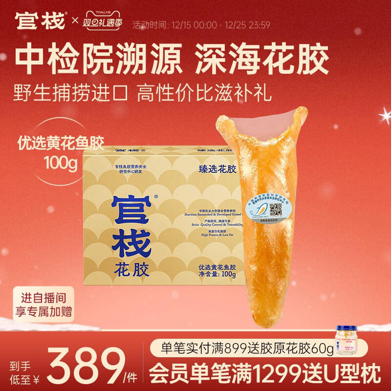 【礼盒装】官栈优选黄花筒鱼胶花胶干货正品长辈礼盒节庆送礼100g
