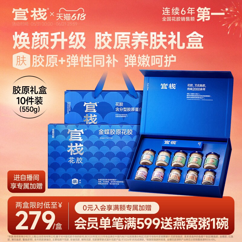 【端午礼盒】官栈养肤花胶礼盒