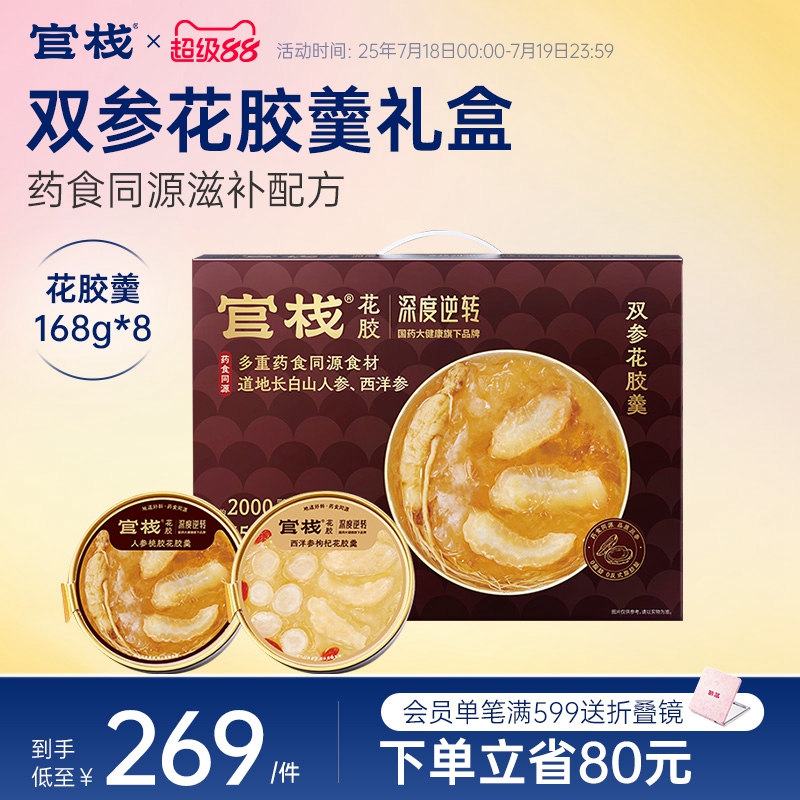 官栈×深度逆转养肤即食花胶羹药食同源滋补胶原蛋白168g*8碗礼盒