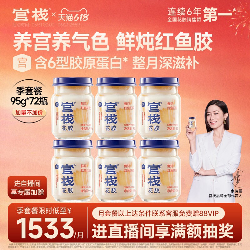 官栈养宫鲜炖花胶即食红鱼鱼胶孕妇月子滋补天然胶原蛋白95g*24瓶