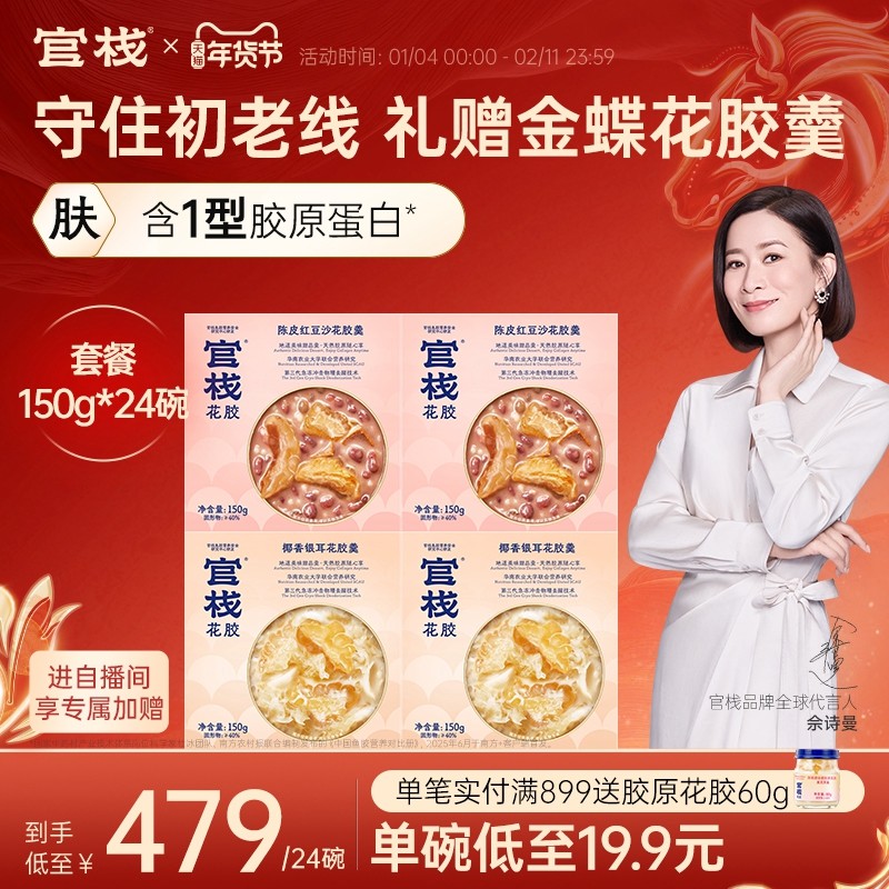 官栈养肤金蝶花胶羹即食花胶滋补下午茶天然鱼胶胶原蛋白150g*24,水产肉类/新鲜蔬果/熟食,花胶/鱼胶,淘宝优惠券,粉丝福利购,淘宝优惠卷