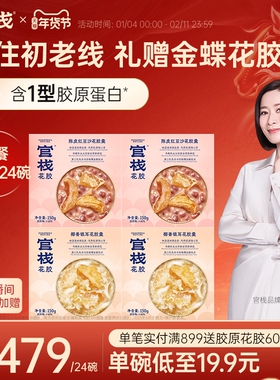 官栈养肤金蝶花胶羹即食花胶滋补下午茶天然鱼胶胶原蛋白150g*24