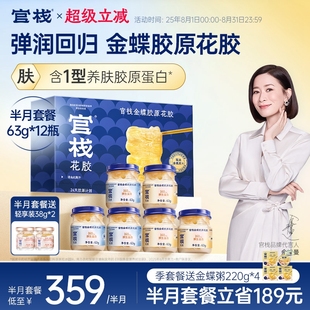 12瓶半月套餐 官栈养肤金蝶花胶即食天然花胶胶原蛋白鱼胶滋补63g