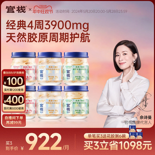 官栈胶原蛋白鱼胶孕妇月子滋补囤货70g 24瓶 即食花胶月套餐