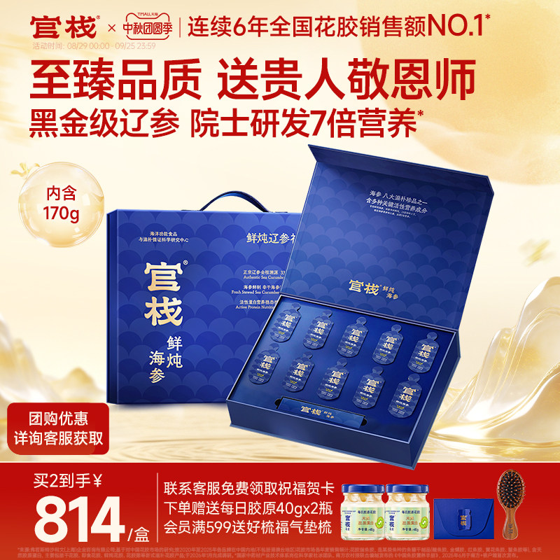 送礼推荐官栈鲜炖海参黑金礼盒图片