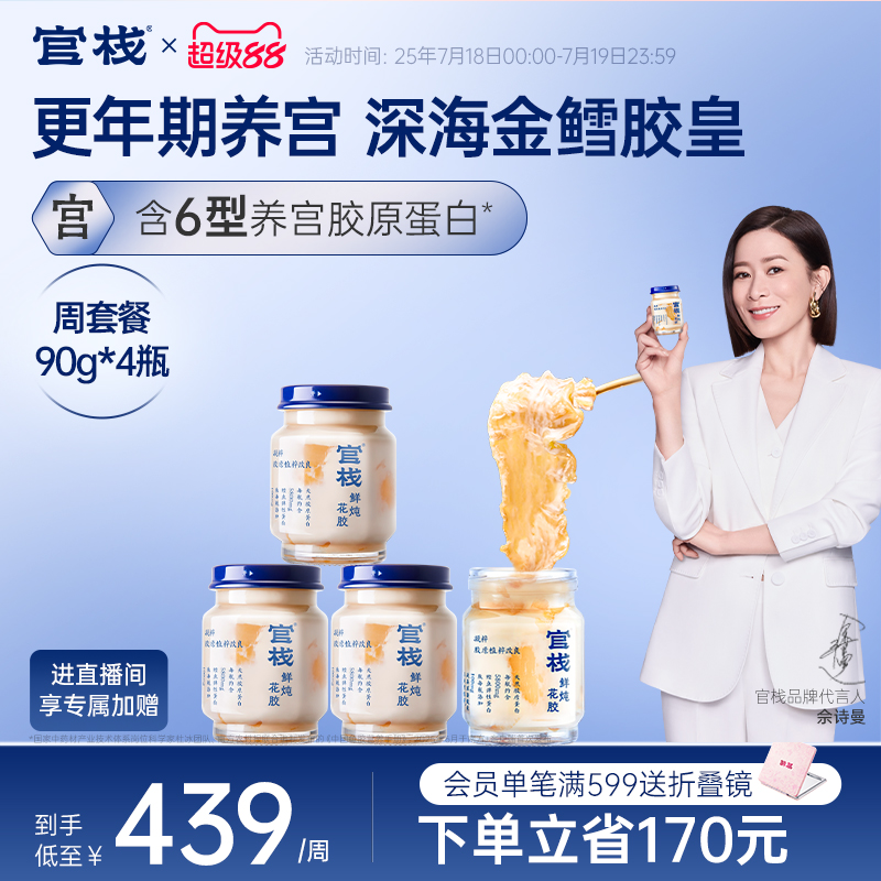 官栈鲜炖凝粹花胶孕妇即食滋补深海天然花胶胶原蛋白90g*4