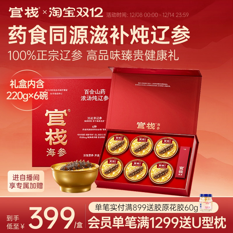 【礼盒款】官栈药食同源炖辽参海参粥开盖即食送礼滋补220g*6碗