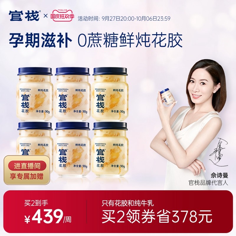 官栈鲜炖花胶周套餐孕妇月子滋补天然胶原蛋白即食鱼胶90g*6瓶_虎窝淘
