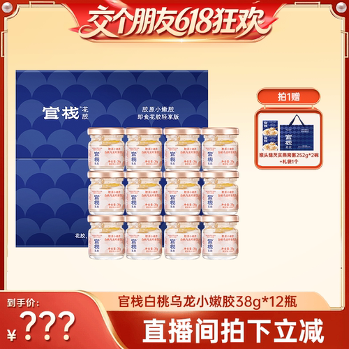 【交个朋友618先加购】官栈养肤即食花胶滋补胶原蛋白