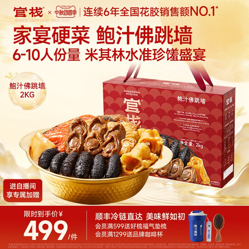 官栈正宗鲍汁佛跳墙加热即食盆菜图片