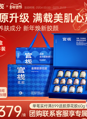 【年货礼盒】官栈养肤金蝶胶原即食花胶天然胶原蛋白滋补鱼胶送礼