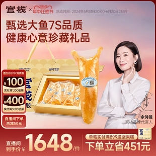 滋补礼盒送礼250g 官栈7S黄花筒鱼胶花胶干货正品 中检院溯源